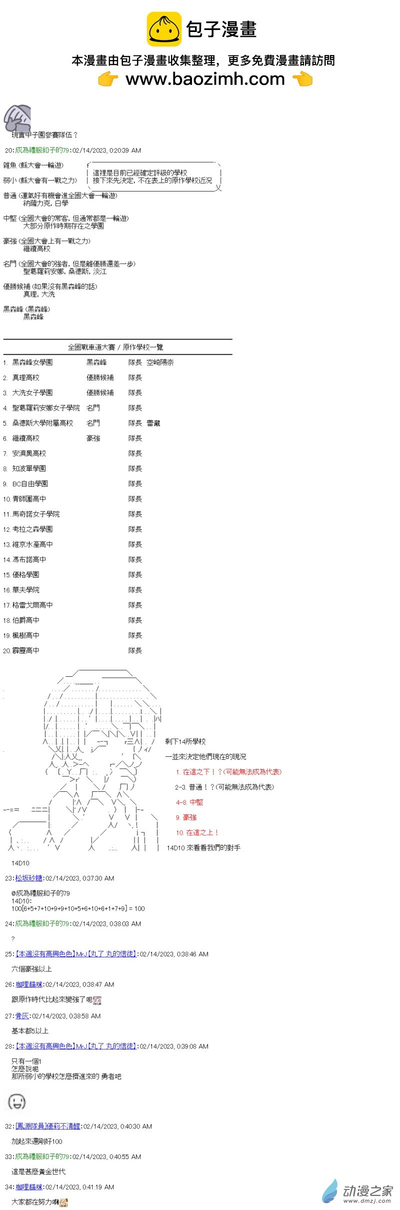 全国大赛队伍设定回