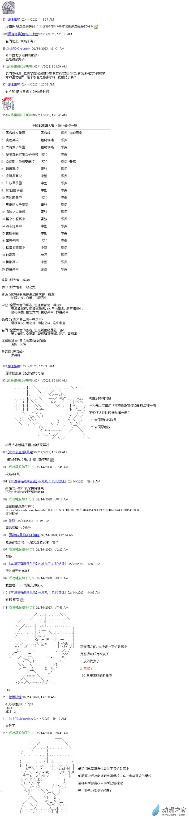 全国大赛队伍设定回