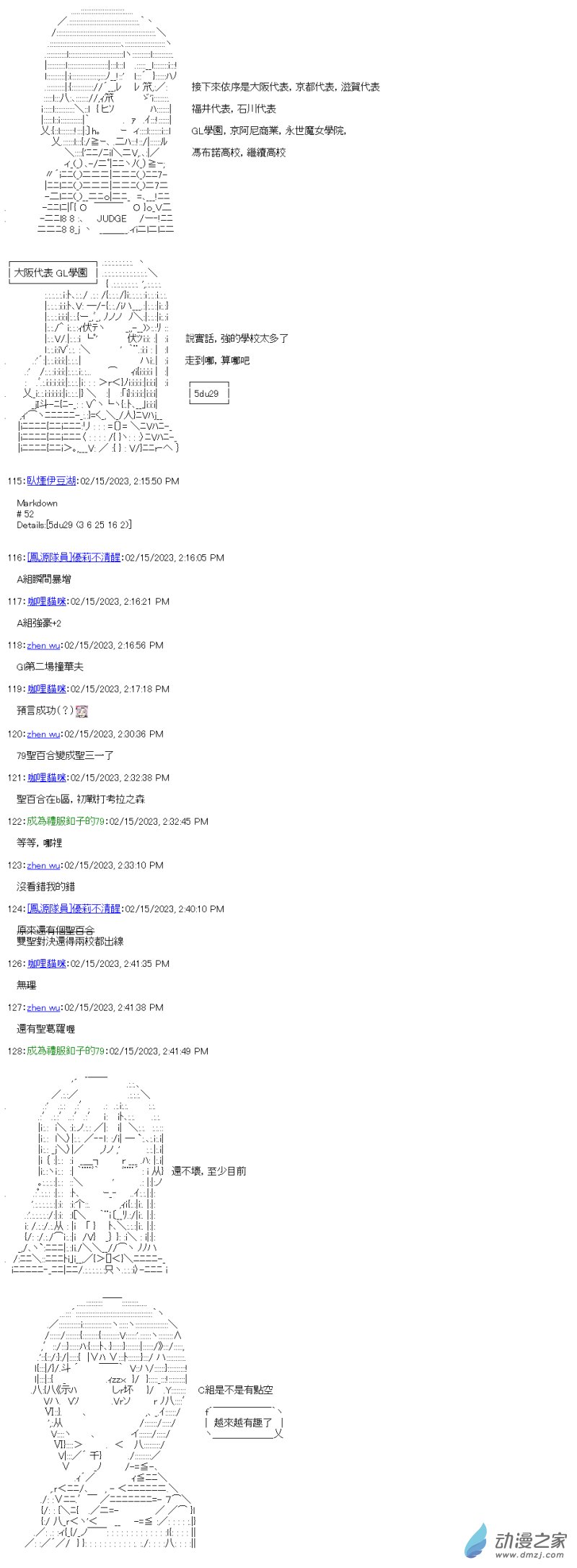 第27.5回 全国大赛抽选会