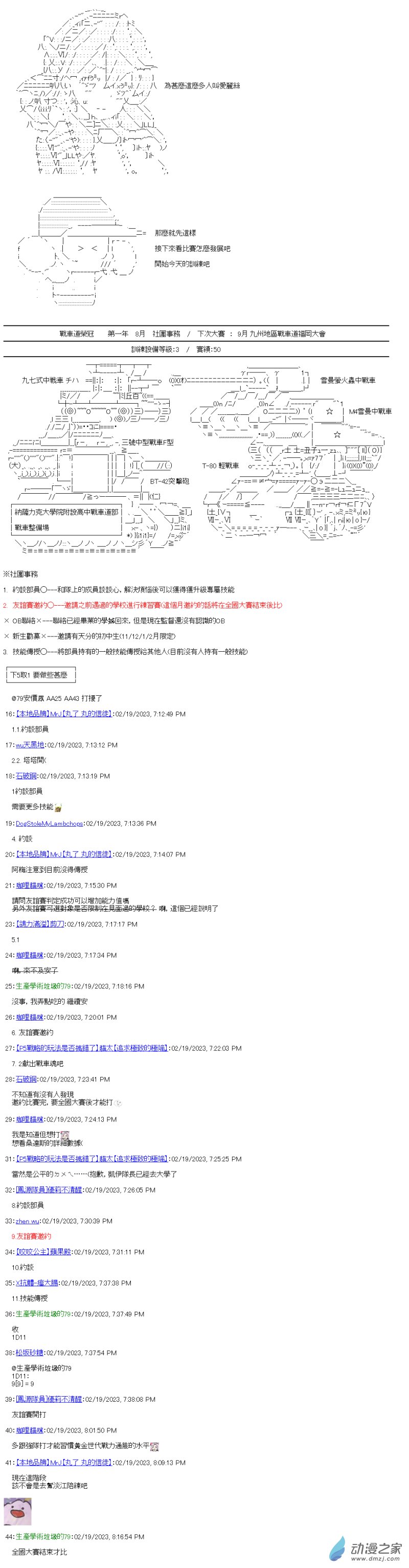 第28回 第78届全国战车道大赛
