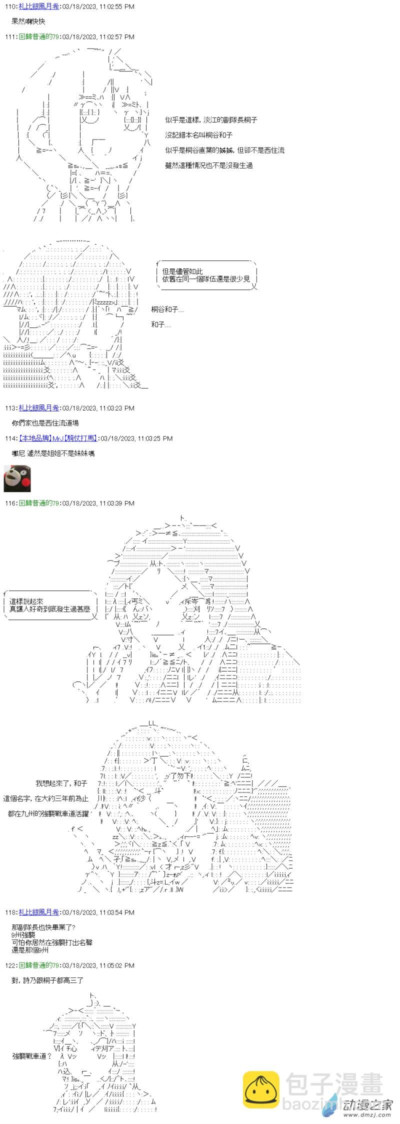 第30回 桐谷与强袭战车道
