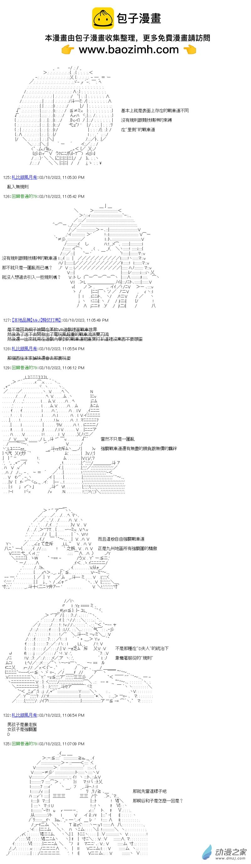 第30回 桐谷与强袭战车道