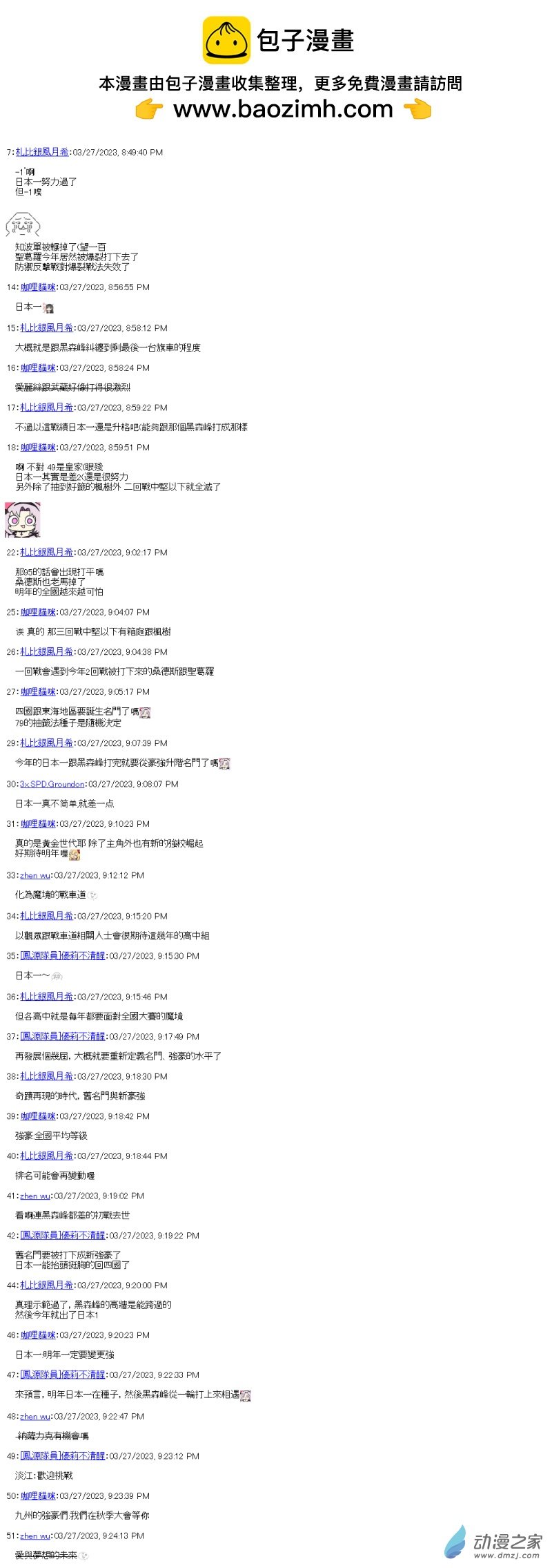 第32回 日本一努力过了