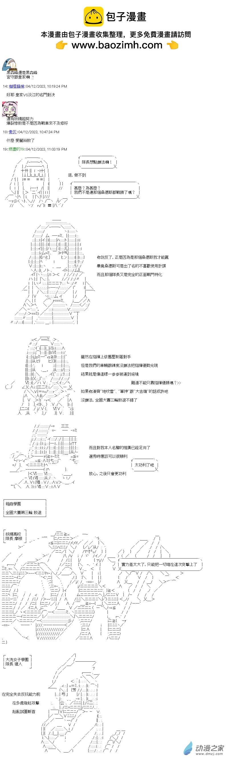 第34回 姊妹的战车道