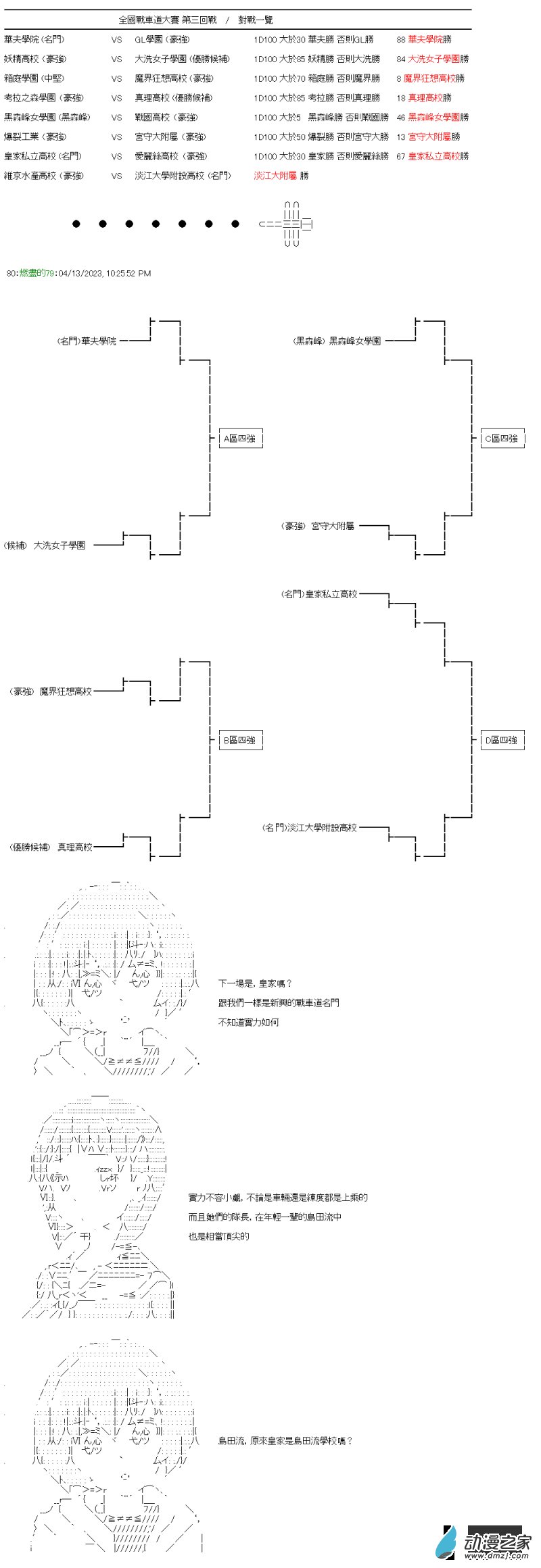 第34回 姊妹的战车道