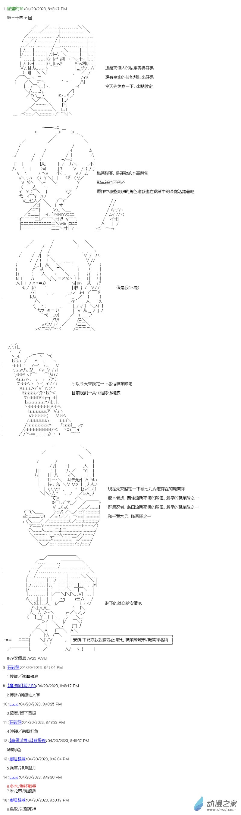 第34.5回 日本职业战车道联赛