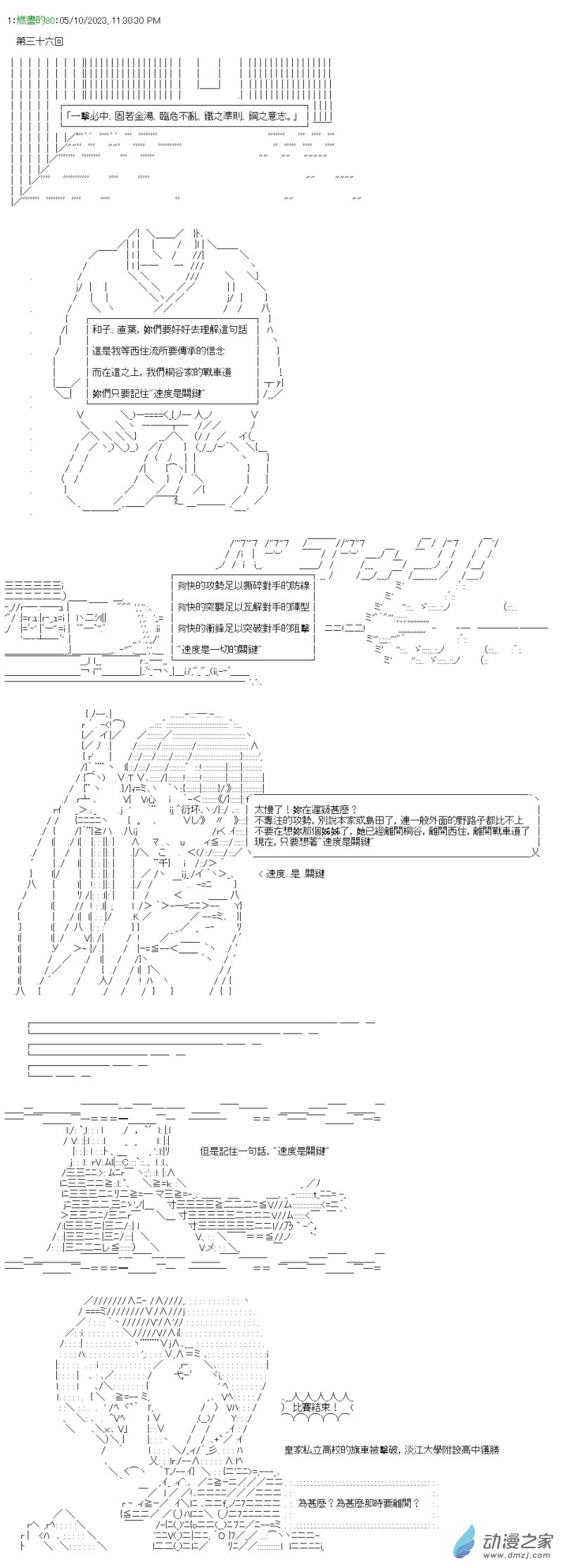 第36回 四强出炉