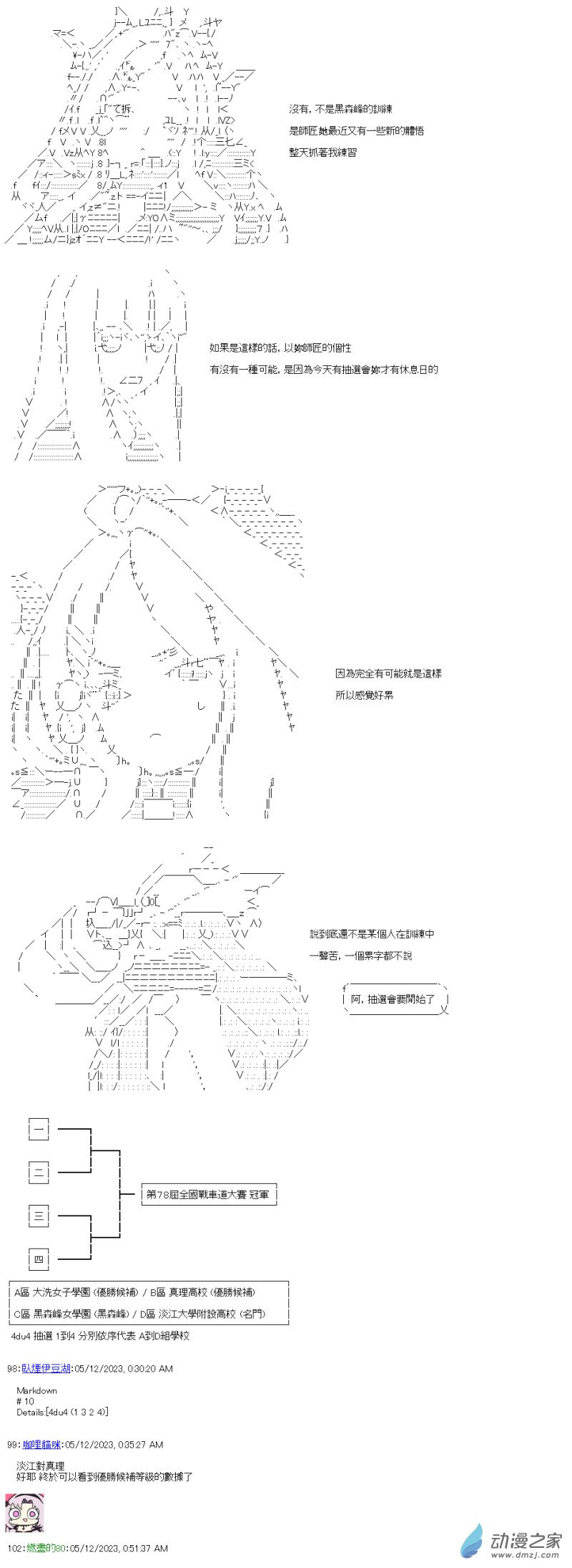 第36回 四强出炉