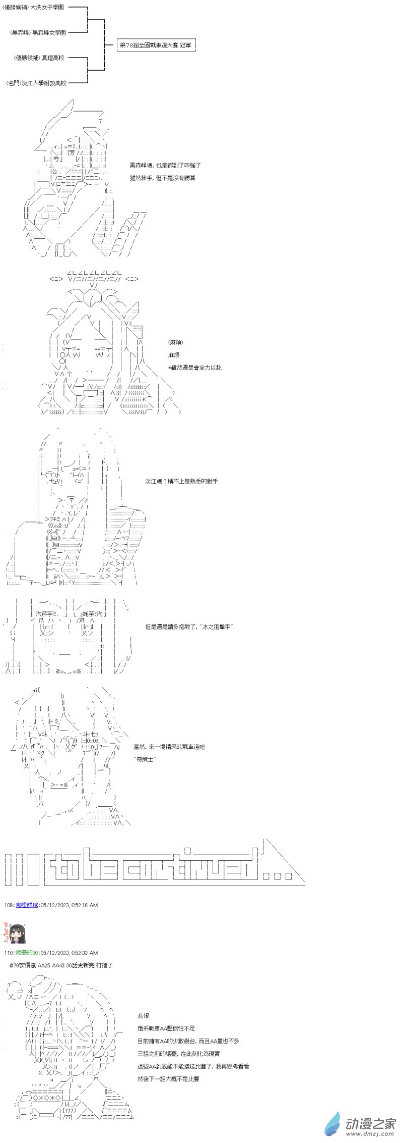 第36回 四强出炉