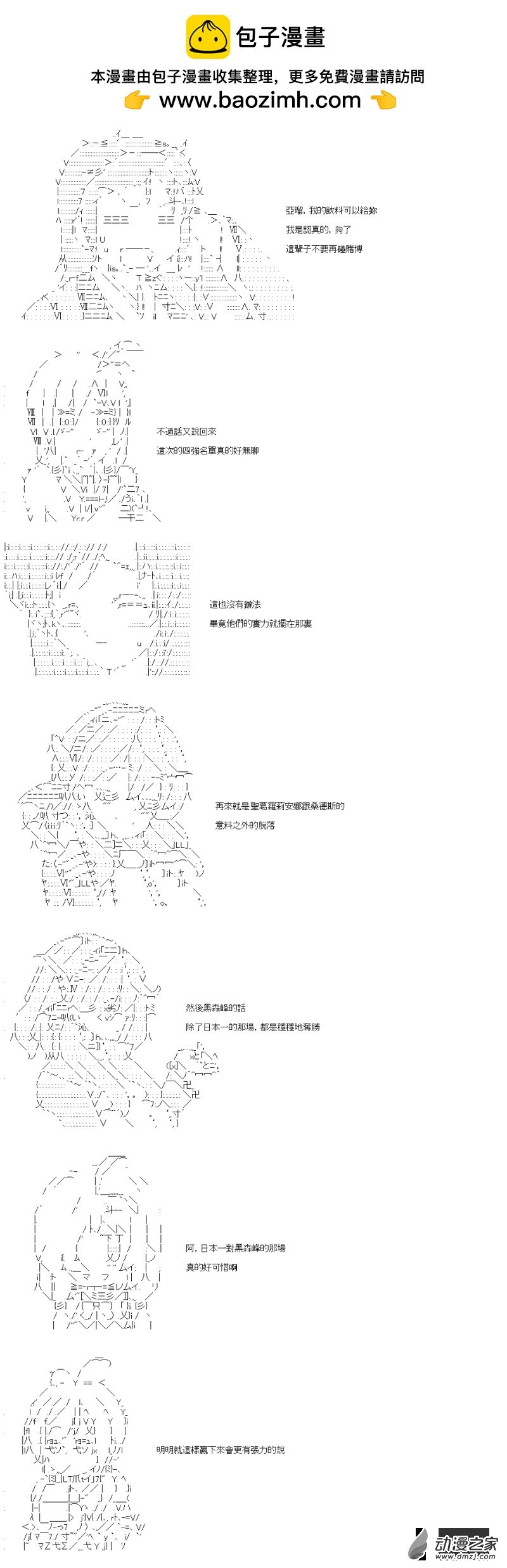 第37回 真理的奇策士