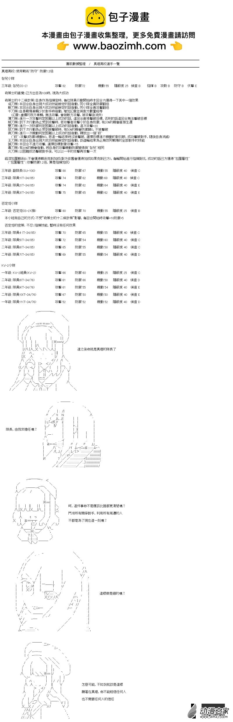 第38回 真理不相信