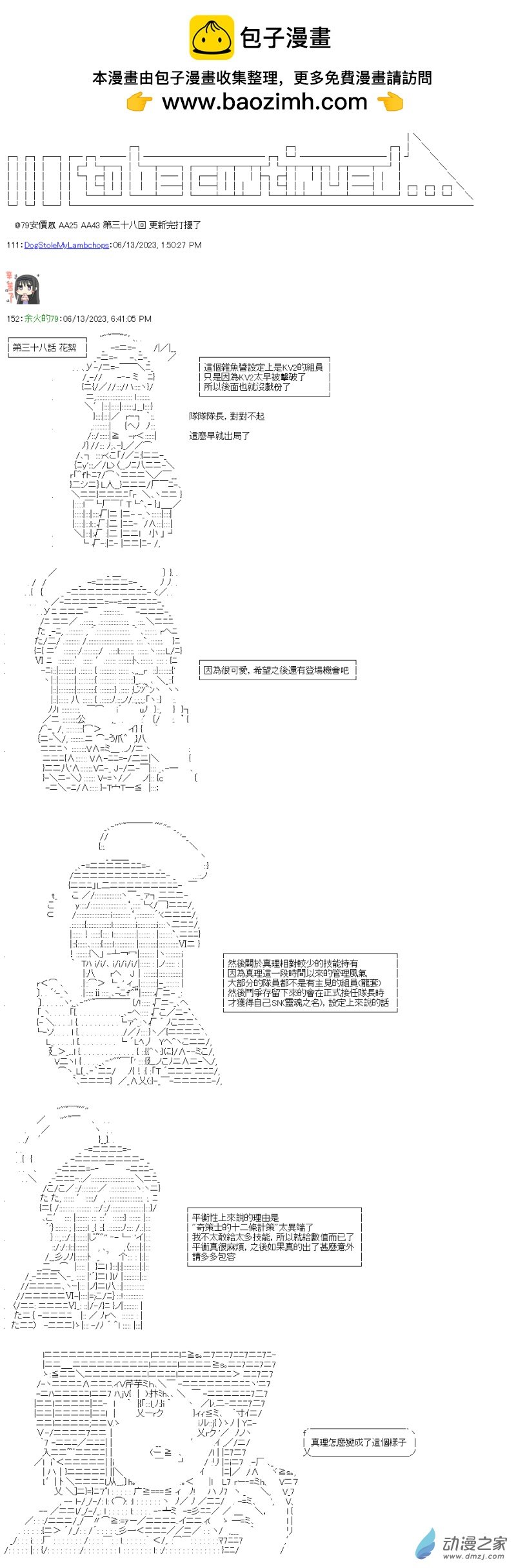 第38回 真理不相信