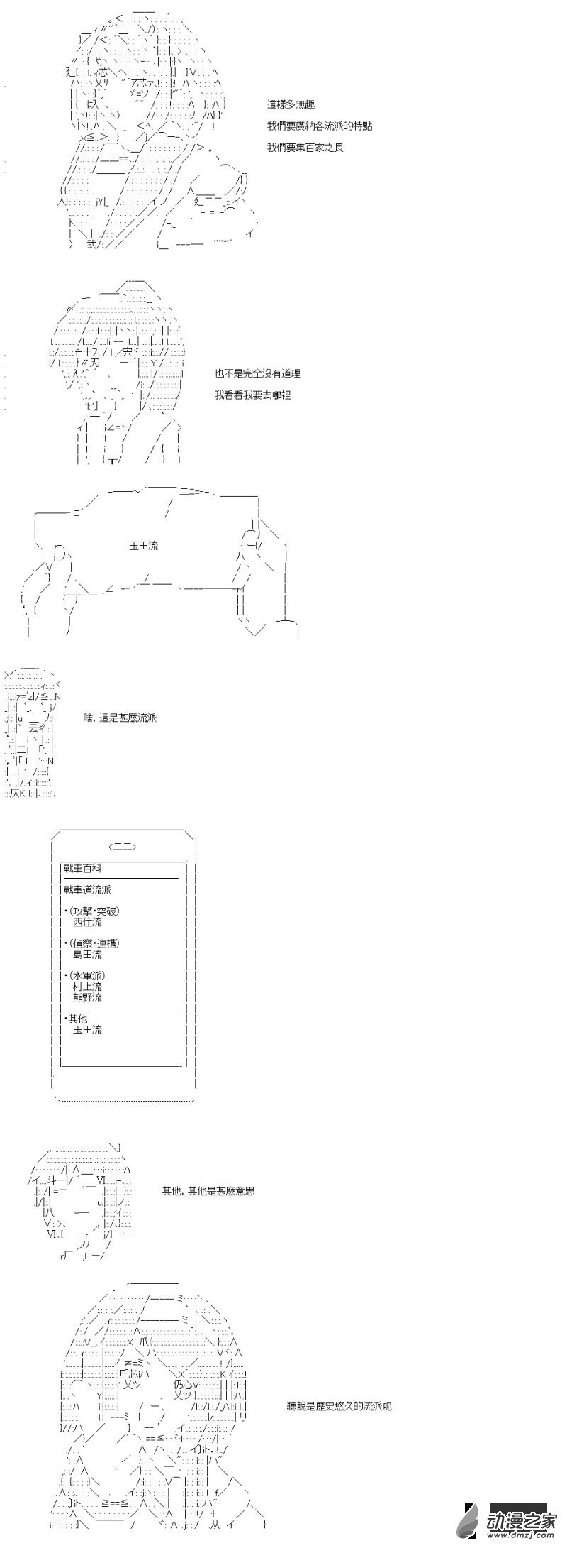 番外篇一 虚子与玉田流