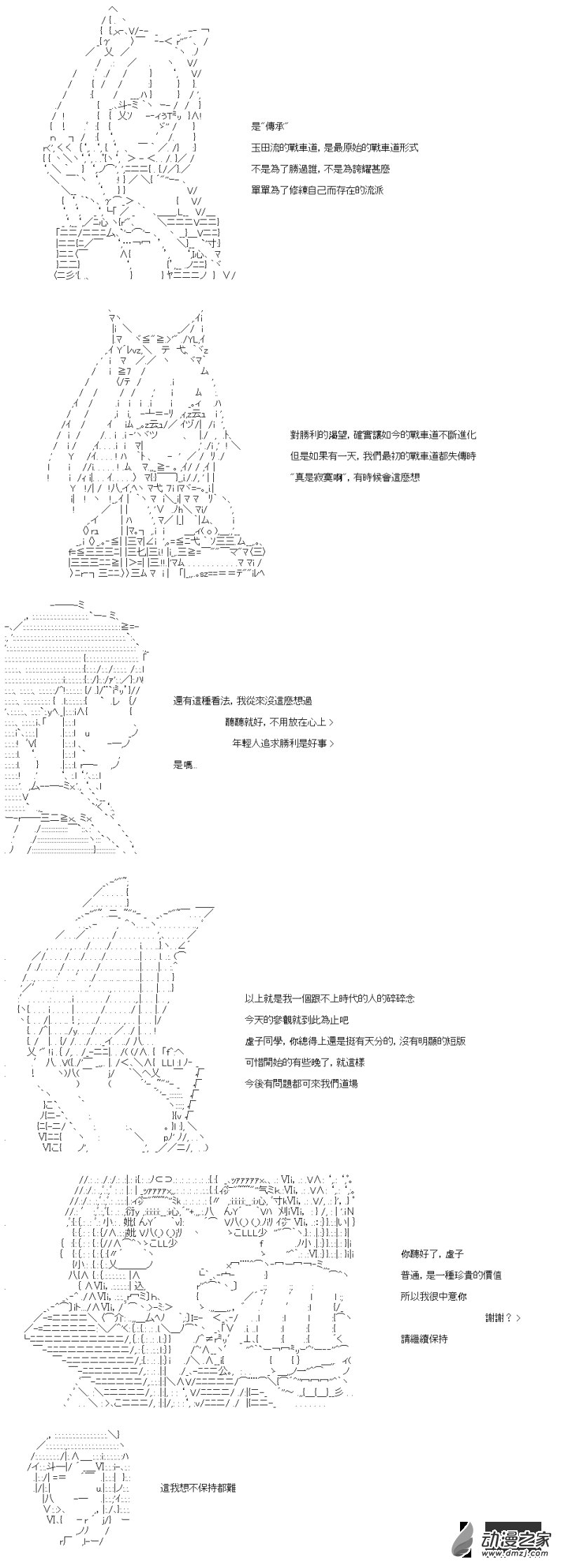 番外篇一 虚子与玉田流