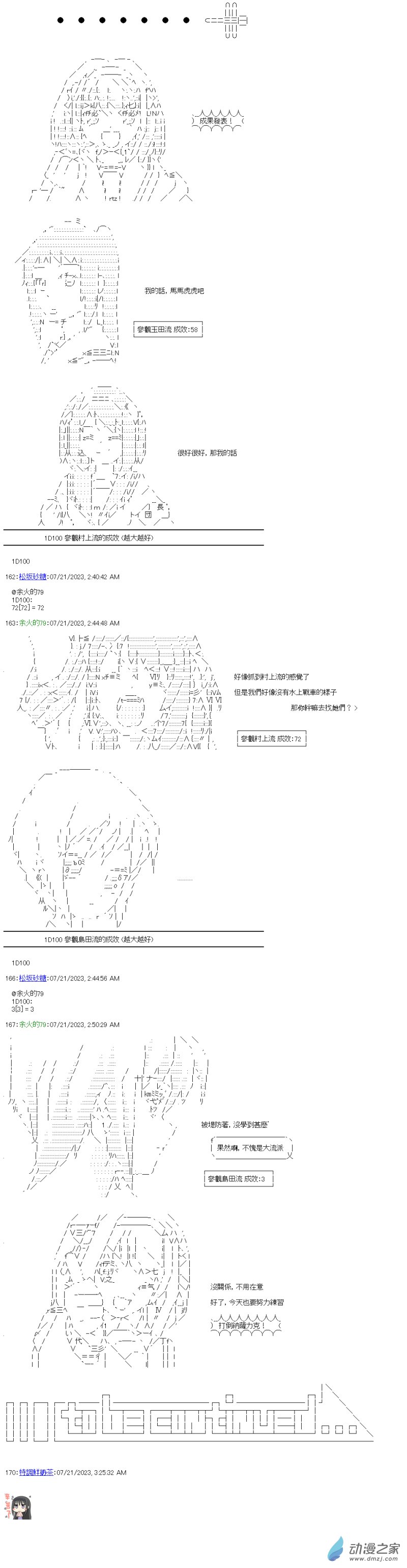 番外篇一 虚子与玉田流