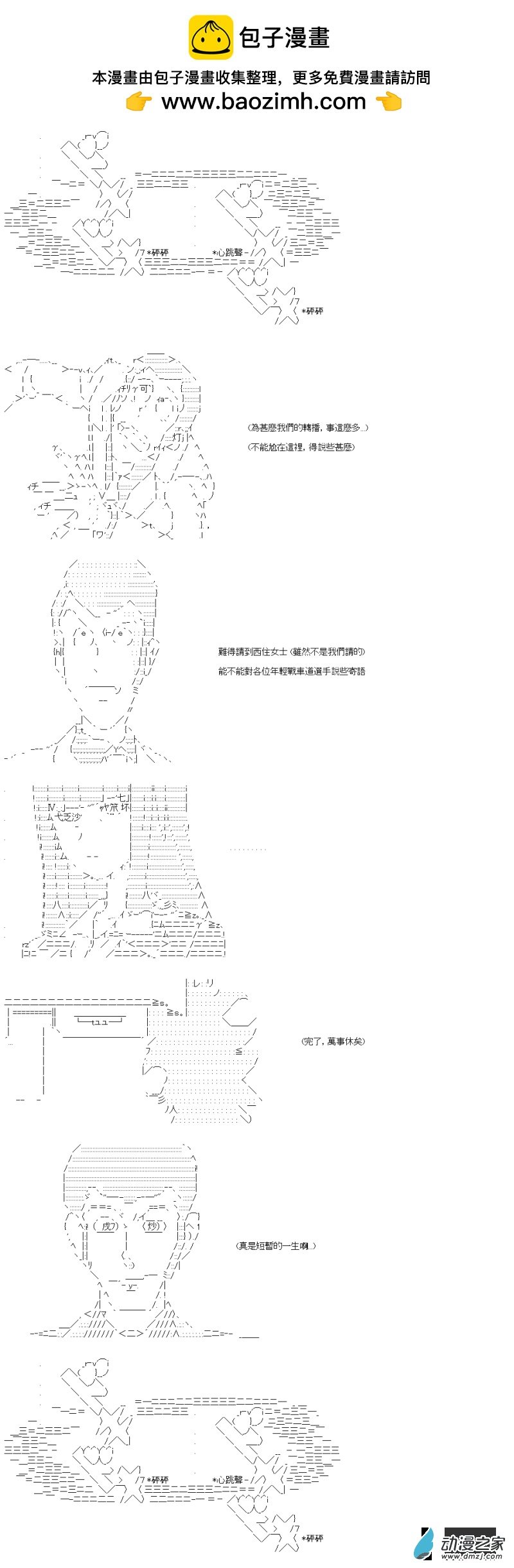 第41回 直到尽头的，战车道