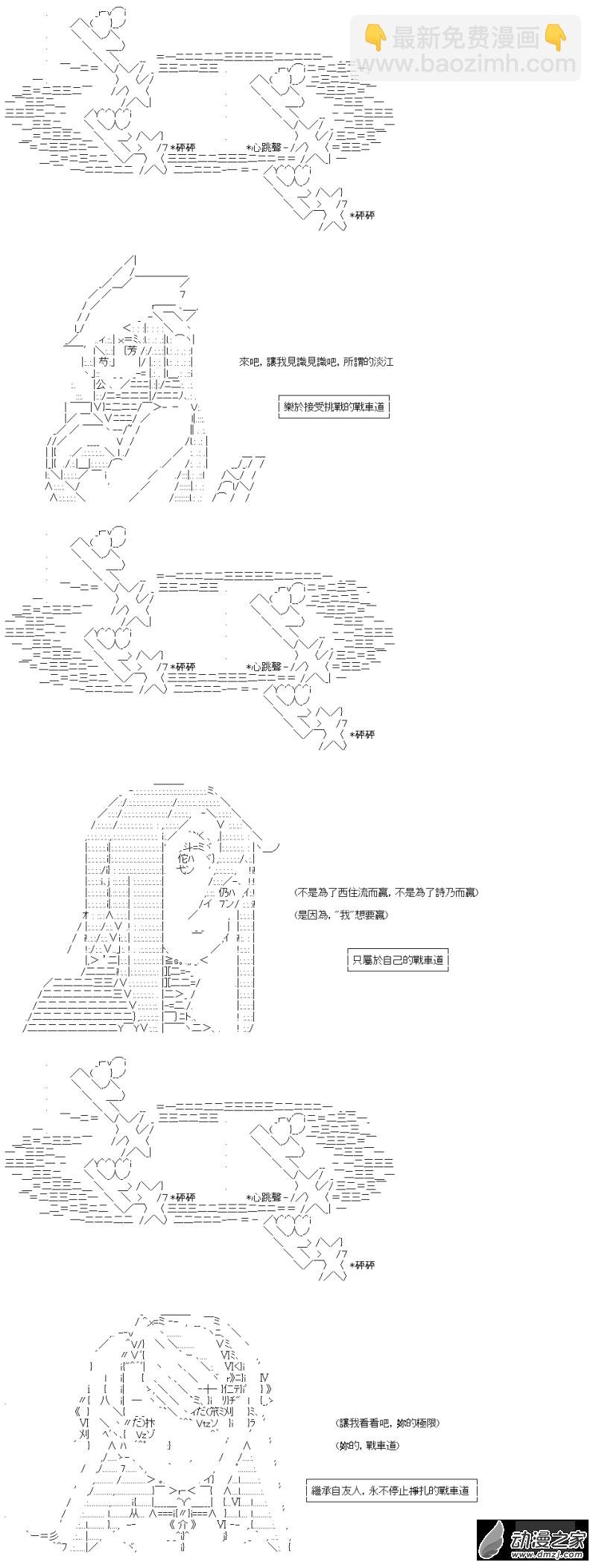 第41回 直到尽头的，战车道