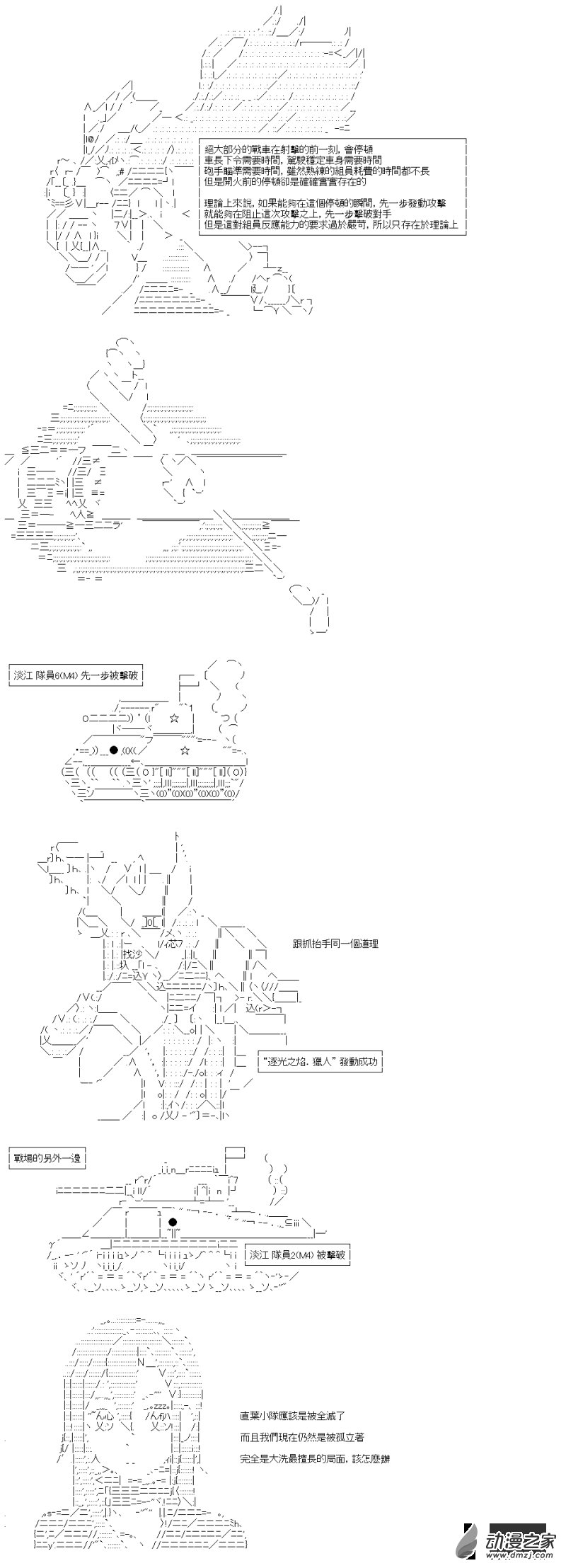 第41回 直到尽头的，战车道