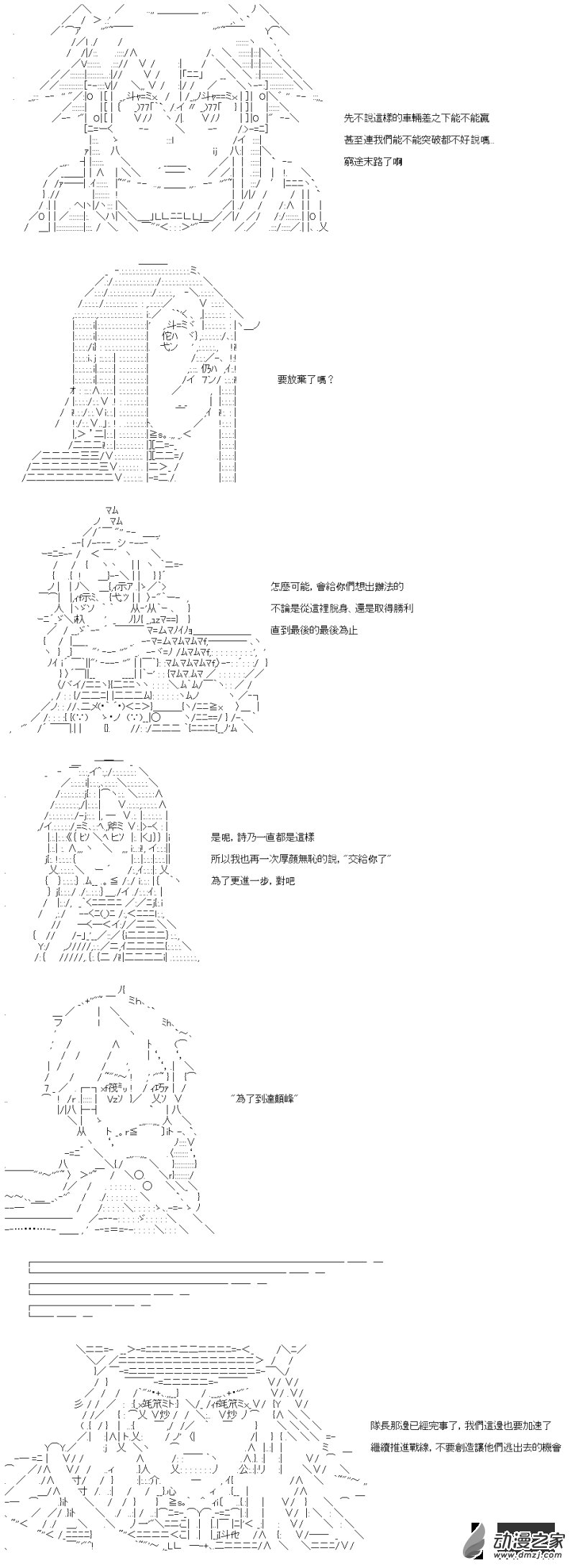 第41回 直到尽头的，战车道