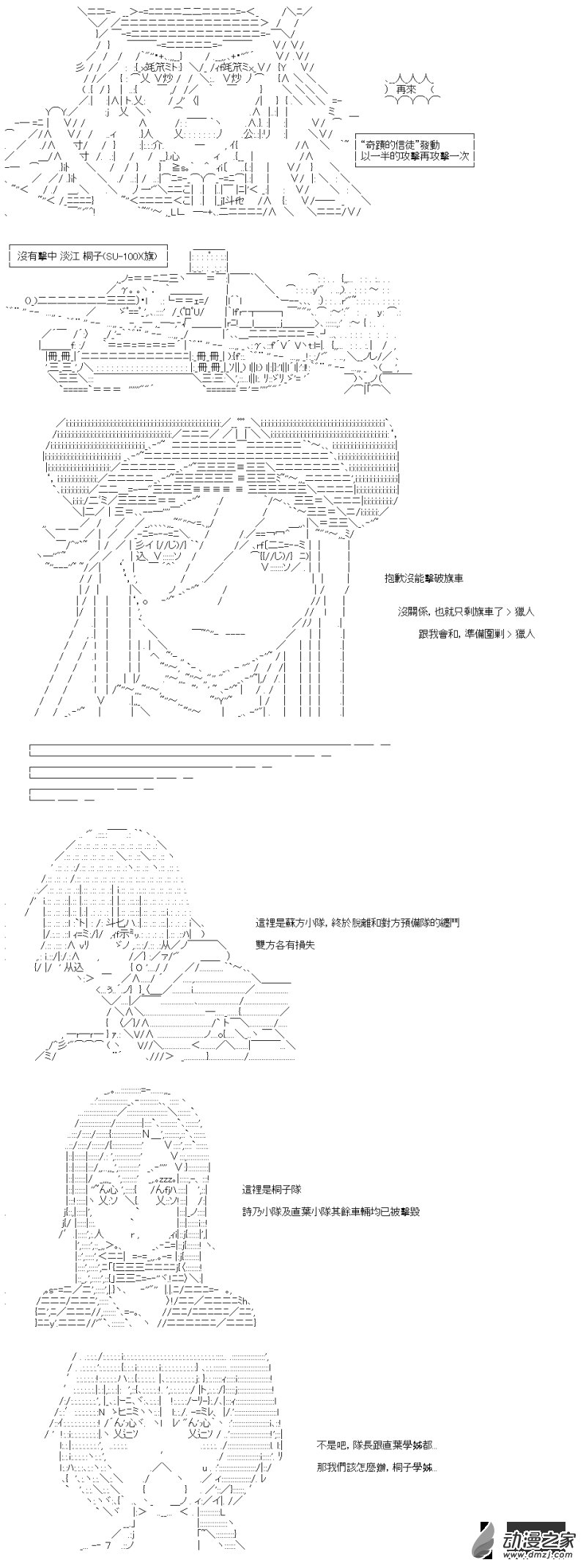 第41回 直到尽头的，战车道