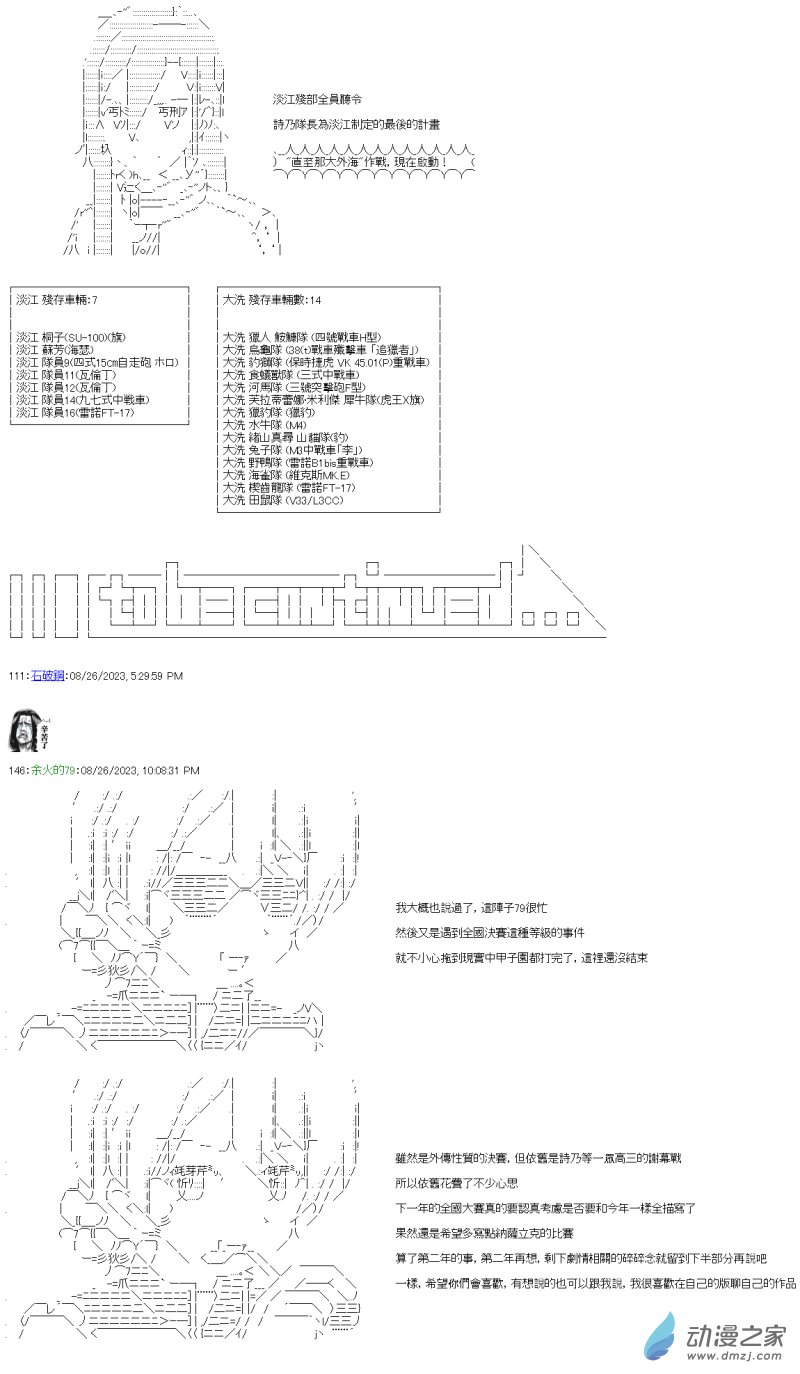 第41回 直到尽头的，战车道
