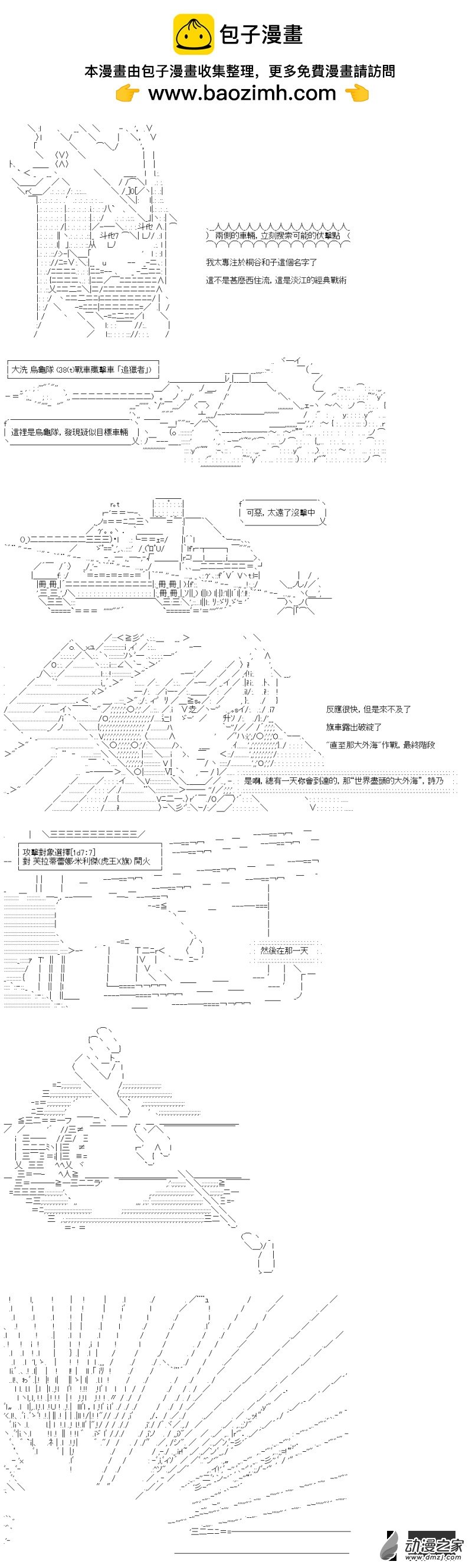 第42回 直至那大外海