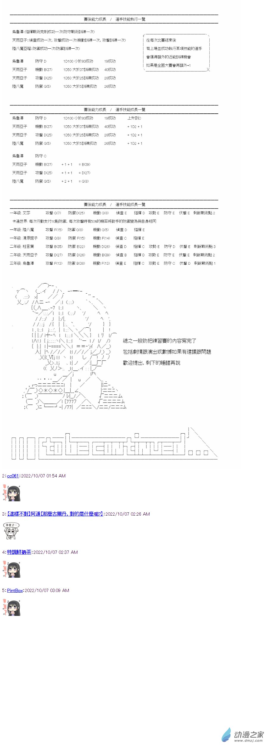 第04话 友谊赛