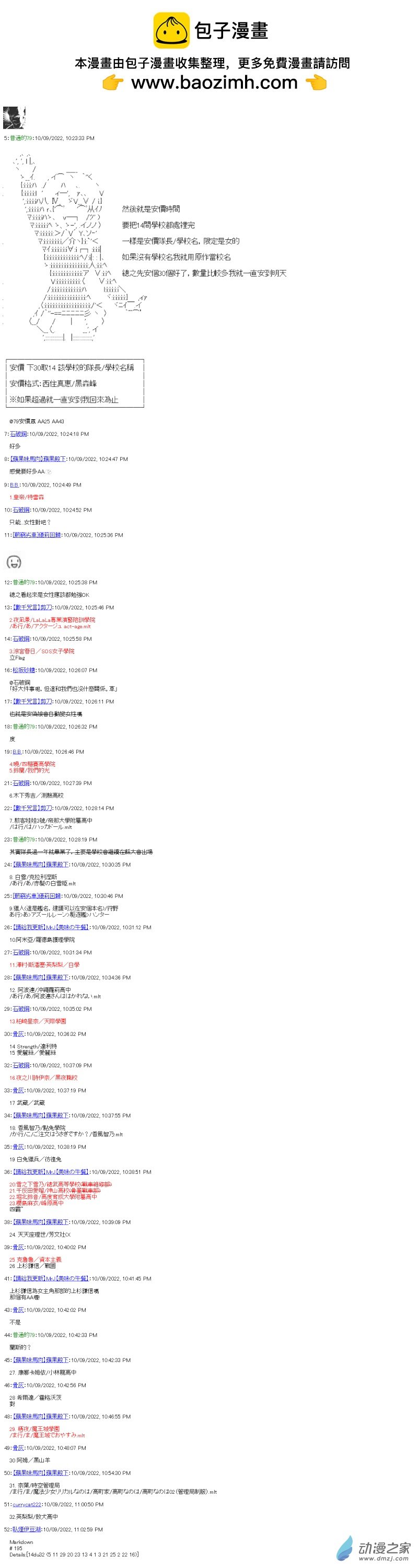 第06话 陆八魔似乎要挑战强袭战车竞技的样子