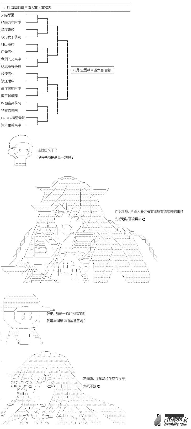 第06话 陆八魔似乎要挑战强袭战车竞技的样子