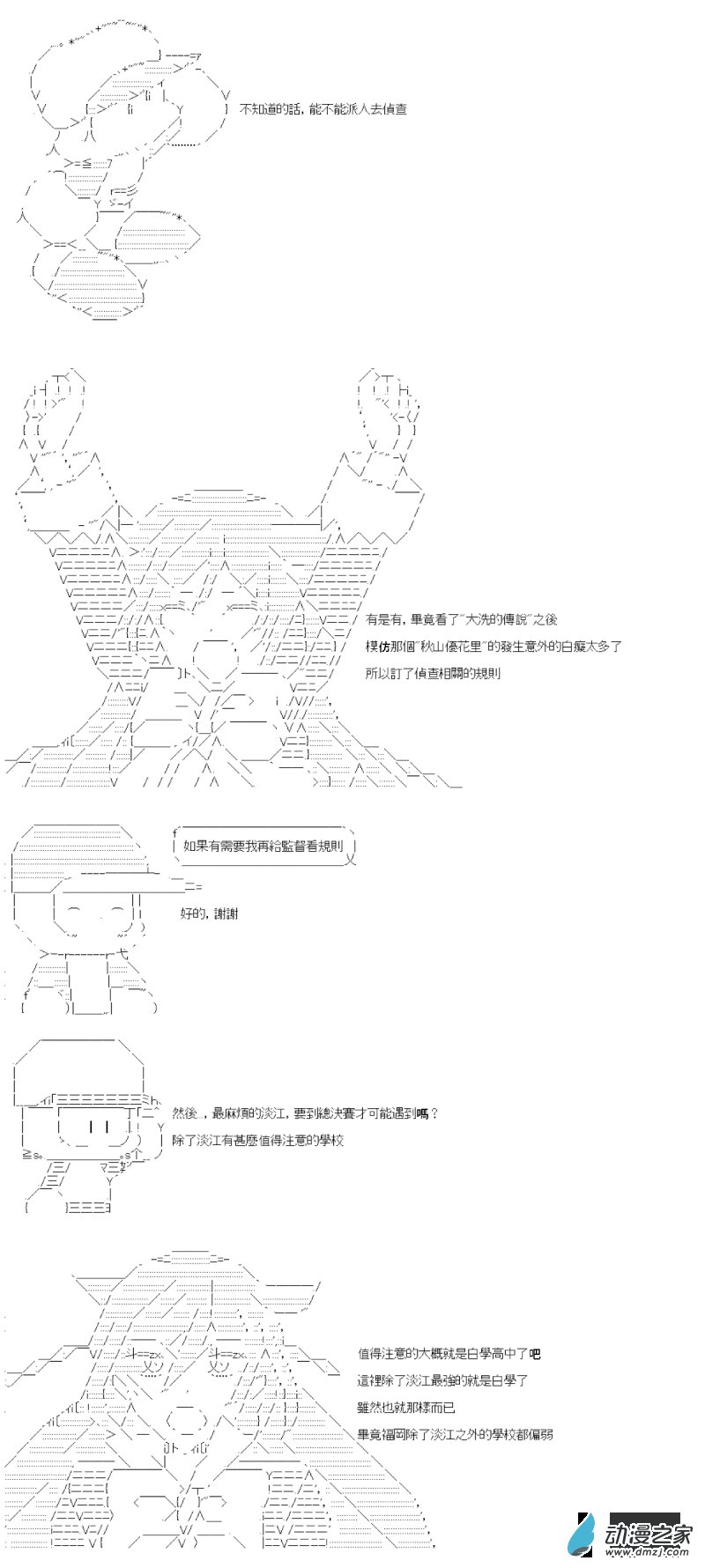 第06话 陆八魔似乎要挑战强袭战车竞技的样子