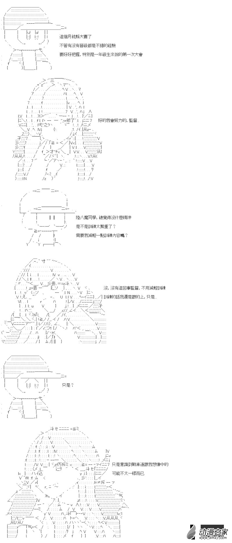 第06话 陆八魔似乎要挑战强袭战车竞技的样子