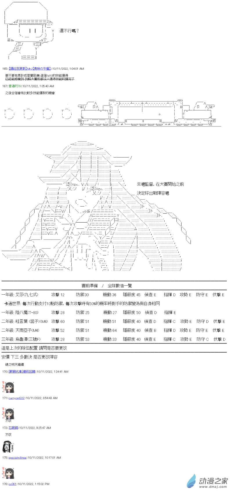 第06话 陆八魔似乎要挑战强袭战车竞技的样子