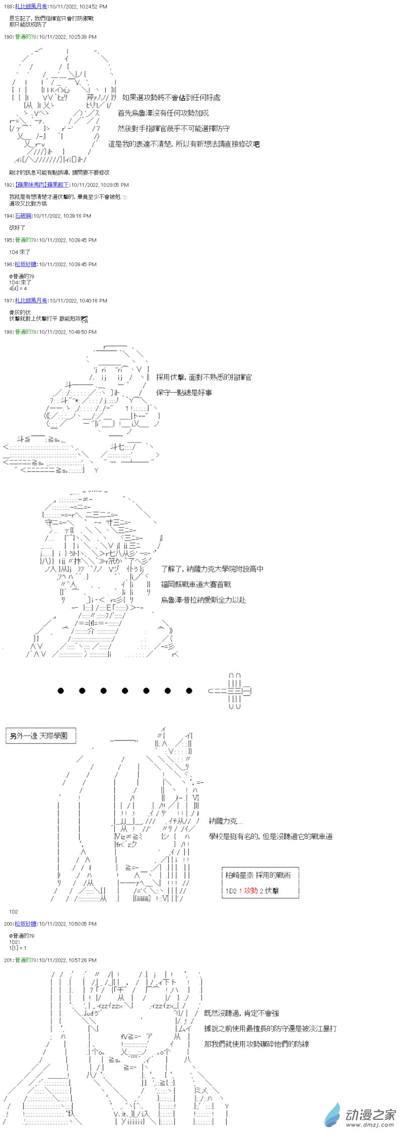 第06话 陆八魔似乎要挑战强袭战车竞技的样子