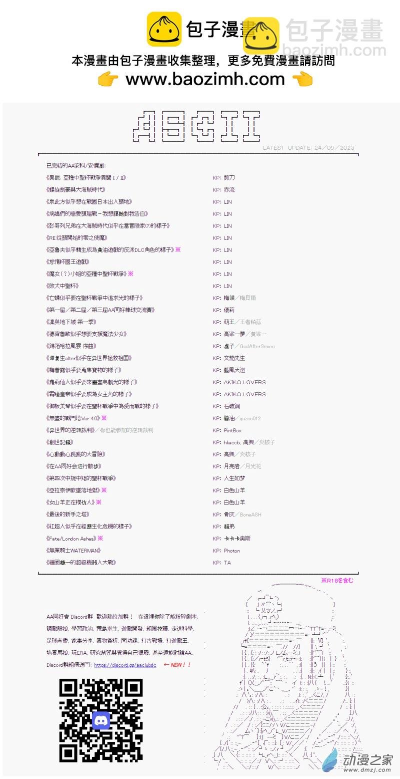 第06话 陆八魔似乎要挑战强袭战车竞技的样子