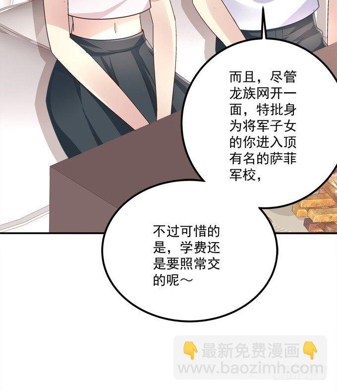 那个龙族到底是谁？