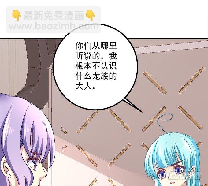 那个龙族到底是谁？