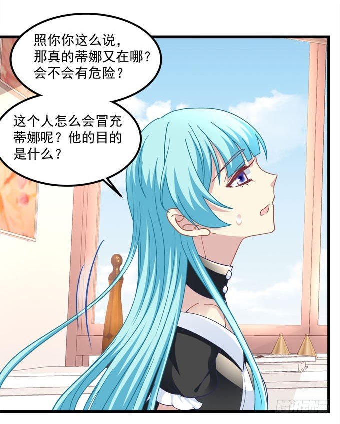 蒂娜你在哪？