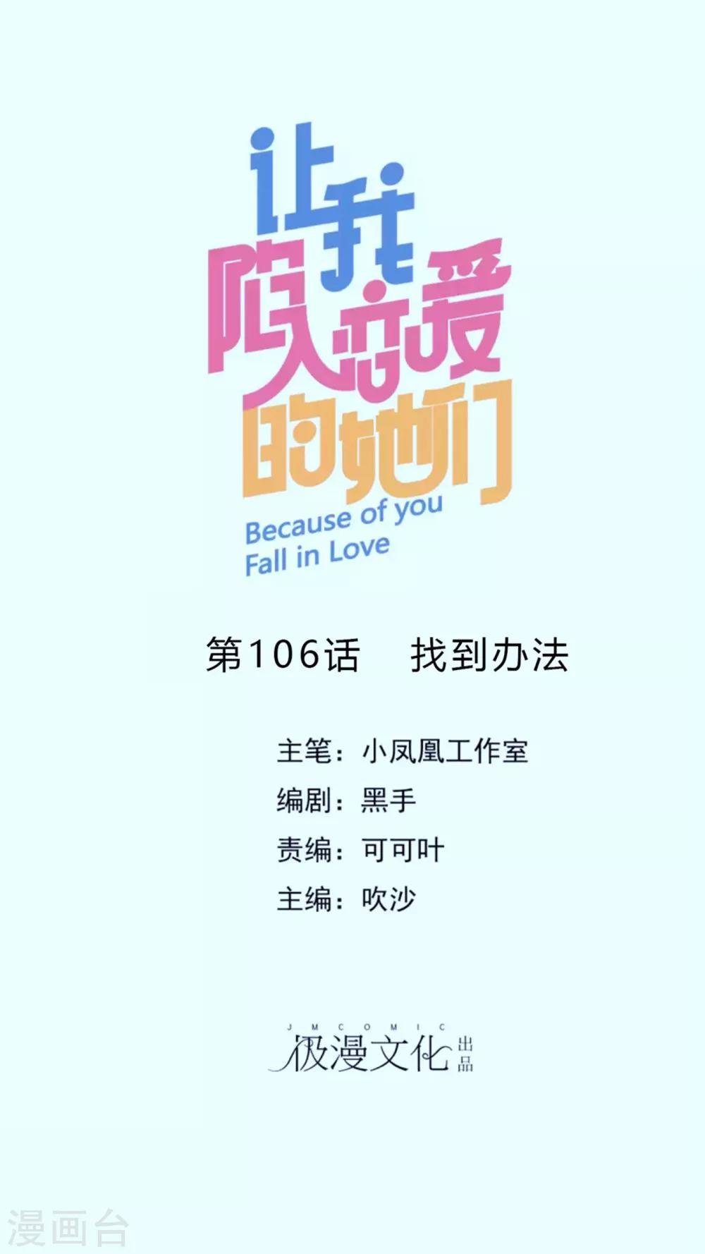 第106话 找到办法