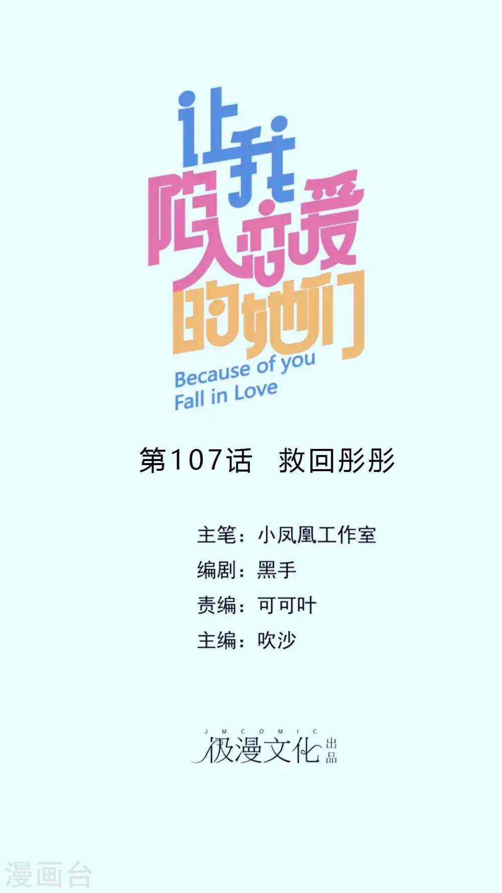 第107话 救回彤彤