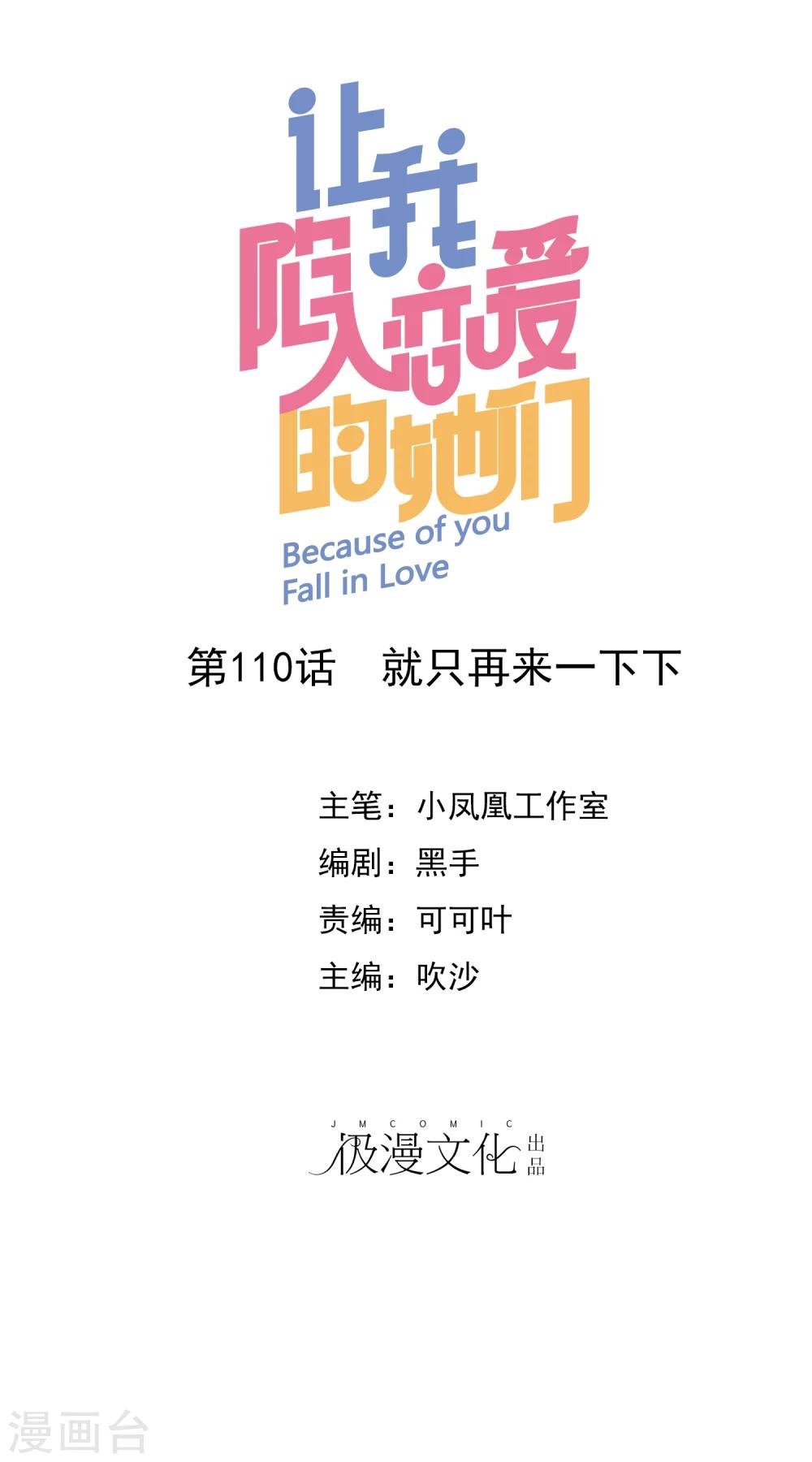 第110话 就只再来一下下