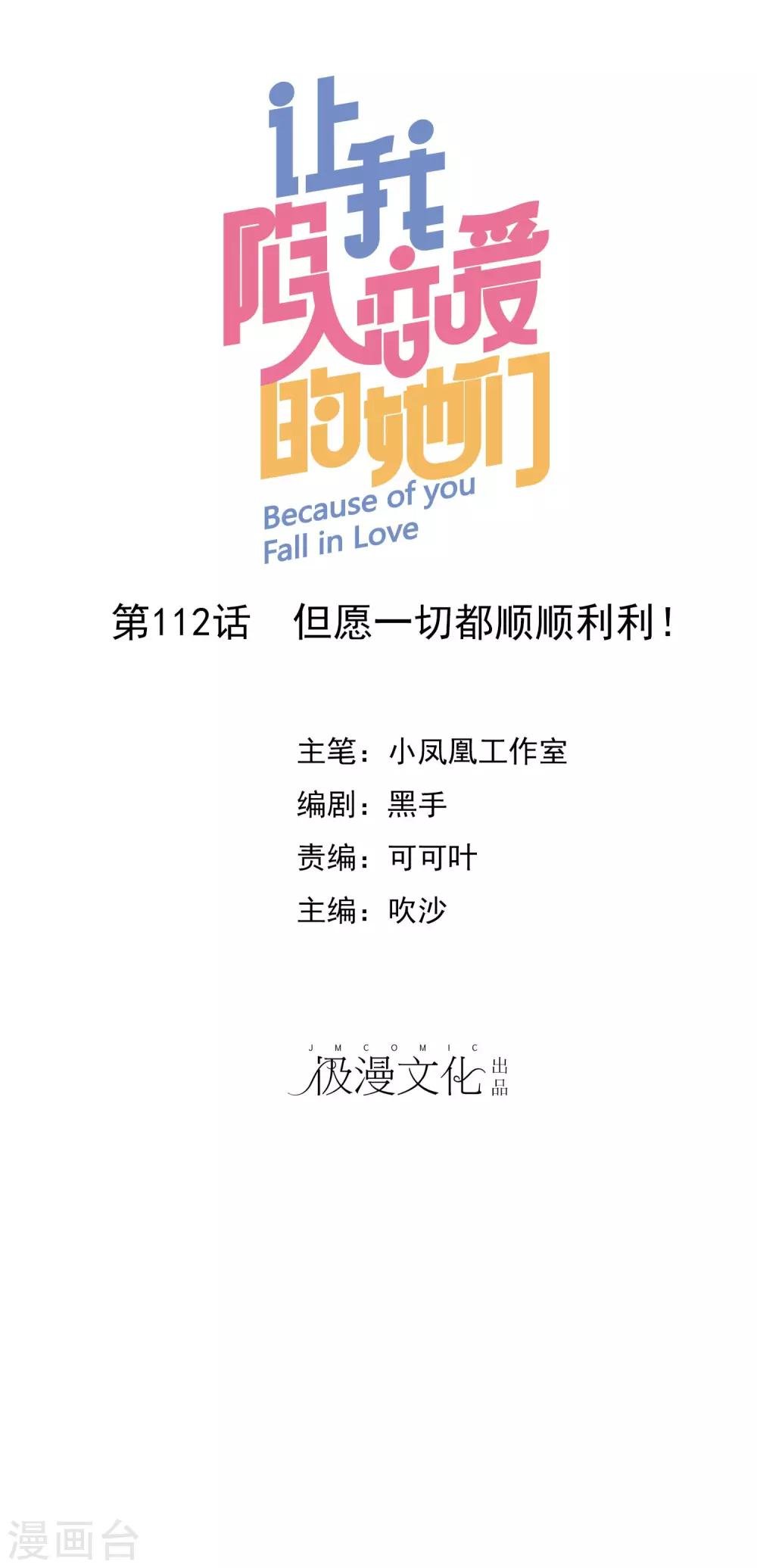 第112话 但愿一切顺顺利利！