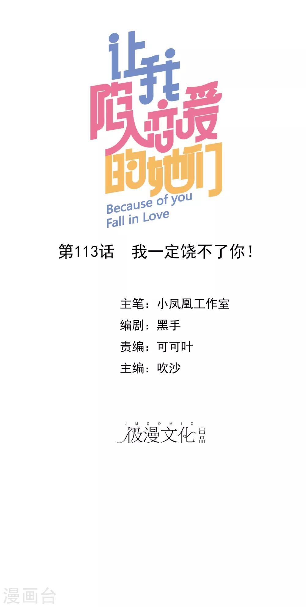第113话 我一定饶不了你！
