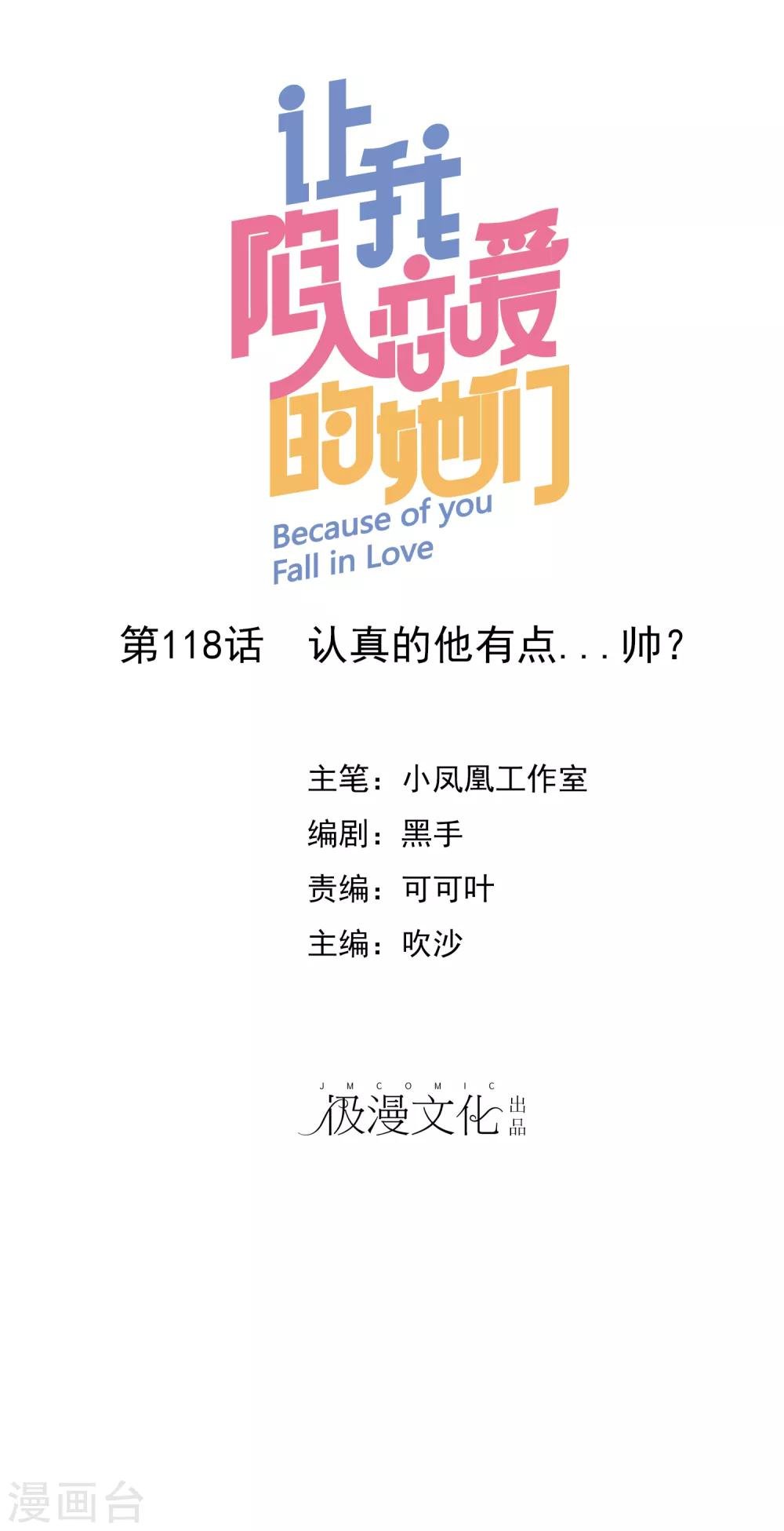 第118话 认真的他有点...帅？