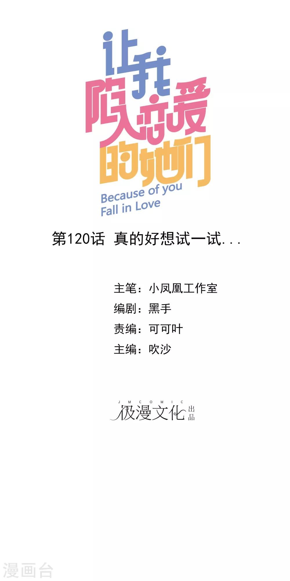 第120话 真的好想试一试