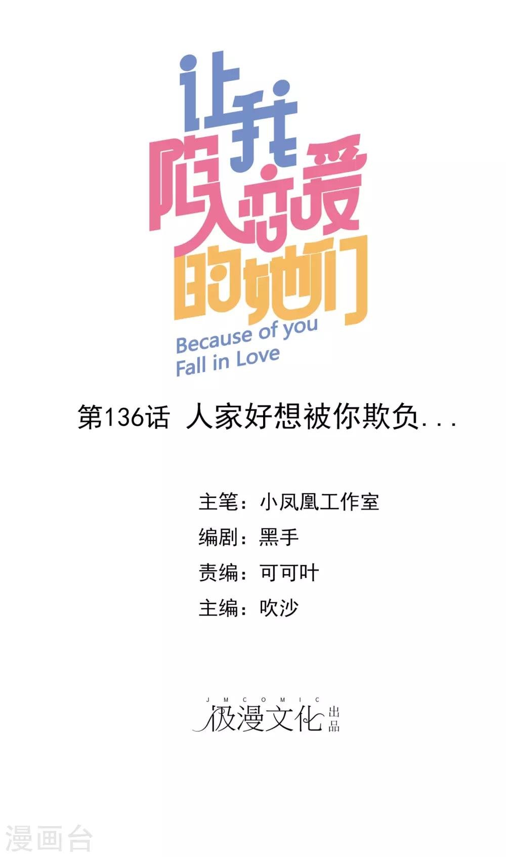 第136话 人家好想被你欺负