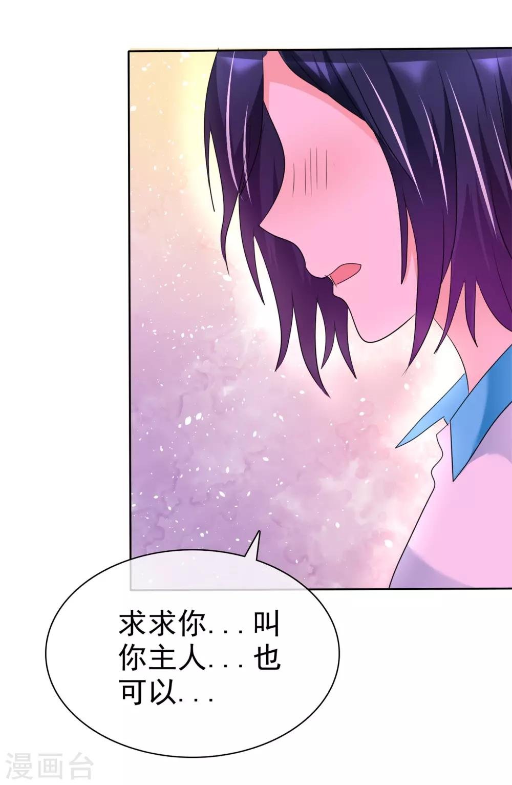 第136话 人家好想被你欺负