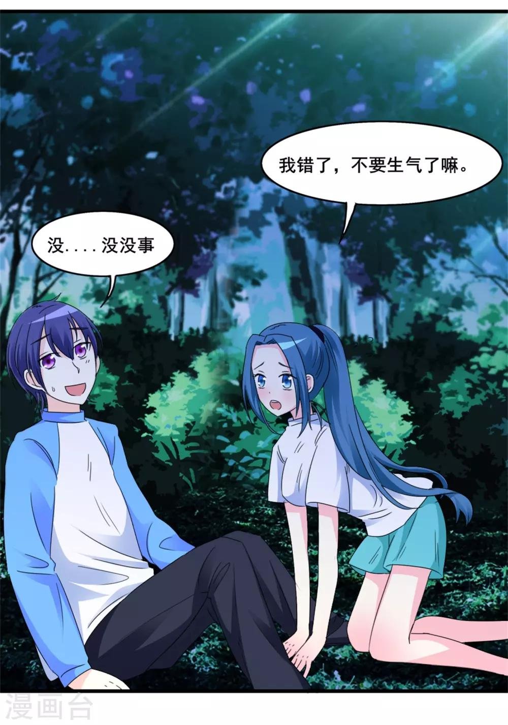 第13话 独处一夜