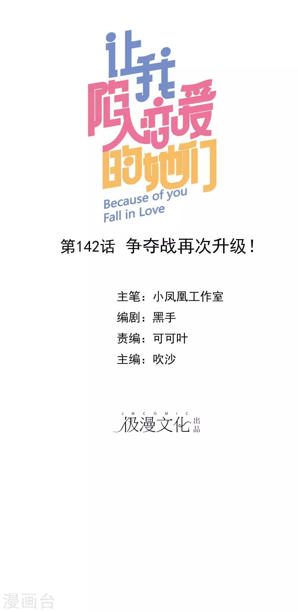 第142话 争夺战再次升级！