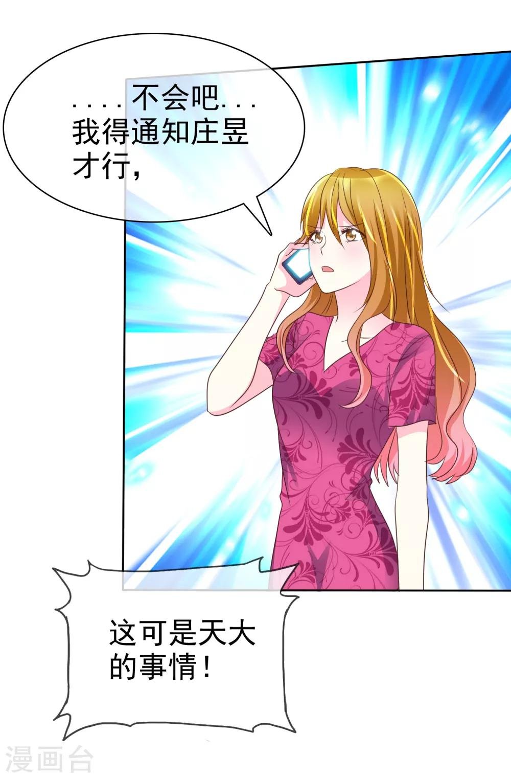 第143话 现在这么心急吗？