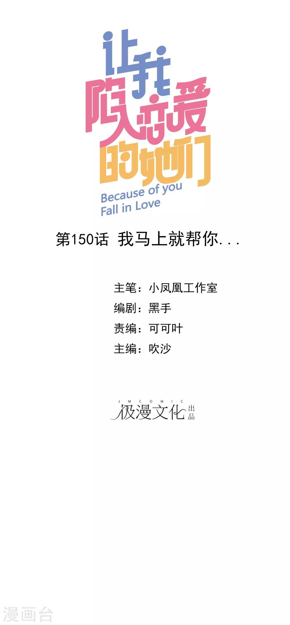 第150话 我马上就帮你